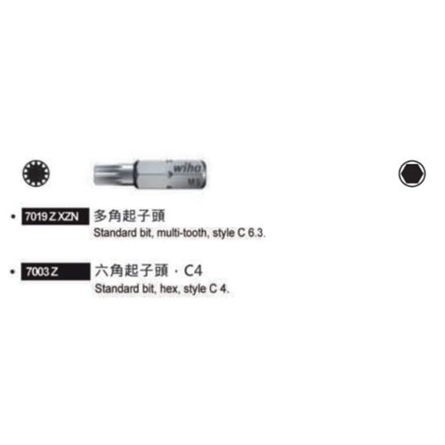 7019 Z XZN／7003 Z 起子頭